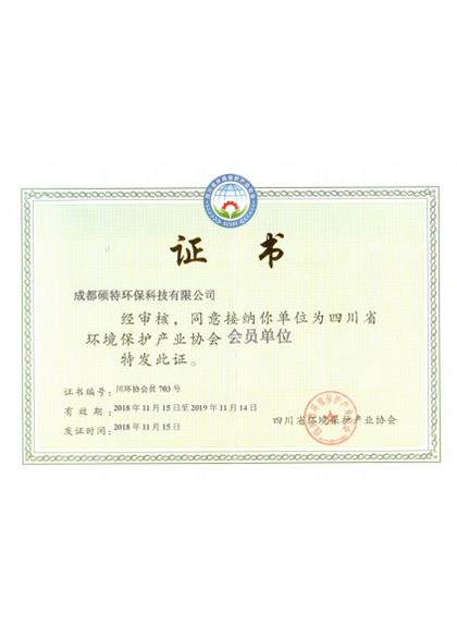 Membership Certificate of Sichuan Environmental Pr