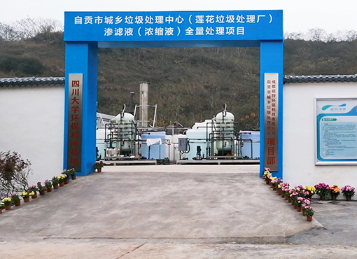 Project of full treatment of leachate from urban-rural refuse treatment center of Zigong