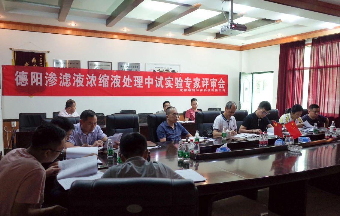 Deyang Landfill Leachate Concentrate Treatment Pilot Experiment Expert Review Meeting was successfully held