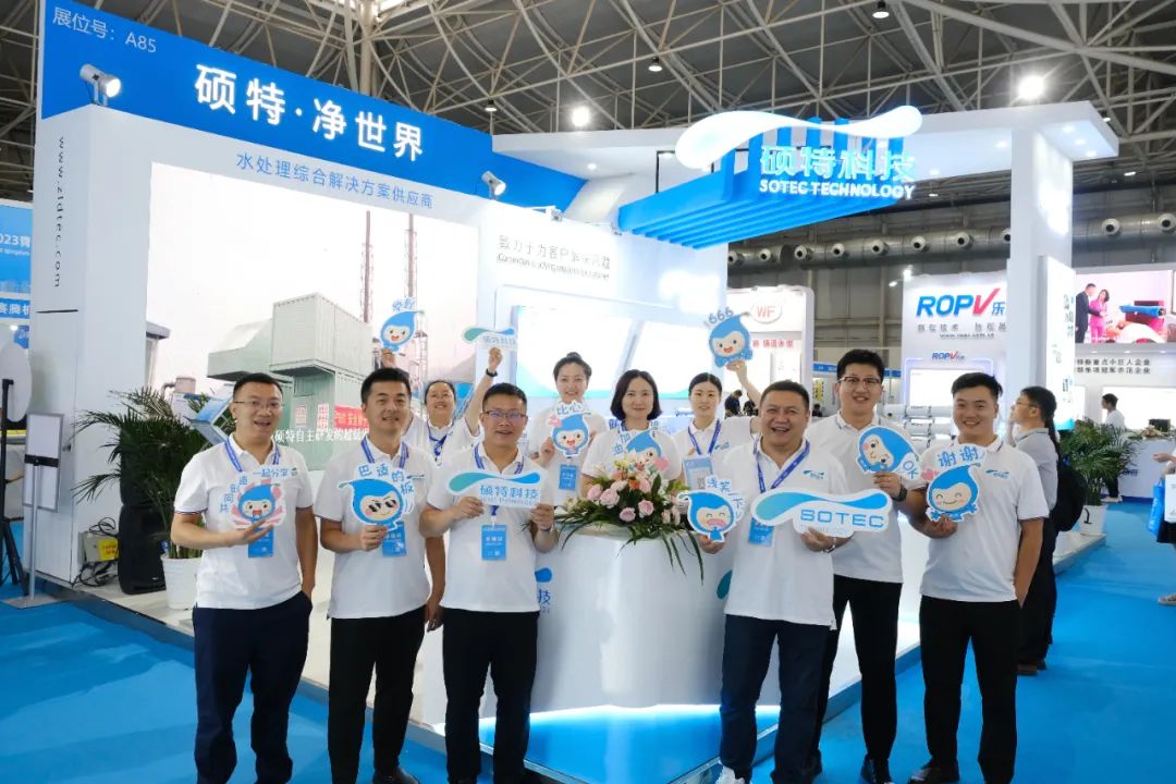 SOTEC Technology 2023 Qingdao International Water Conference & Water Exhibition wonderful review