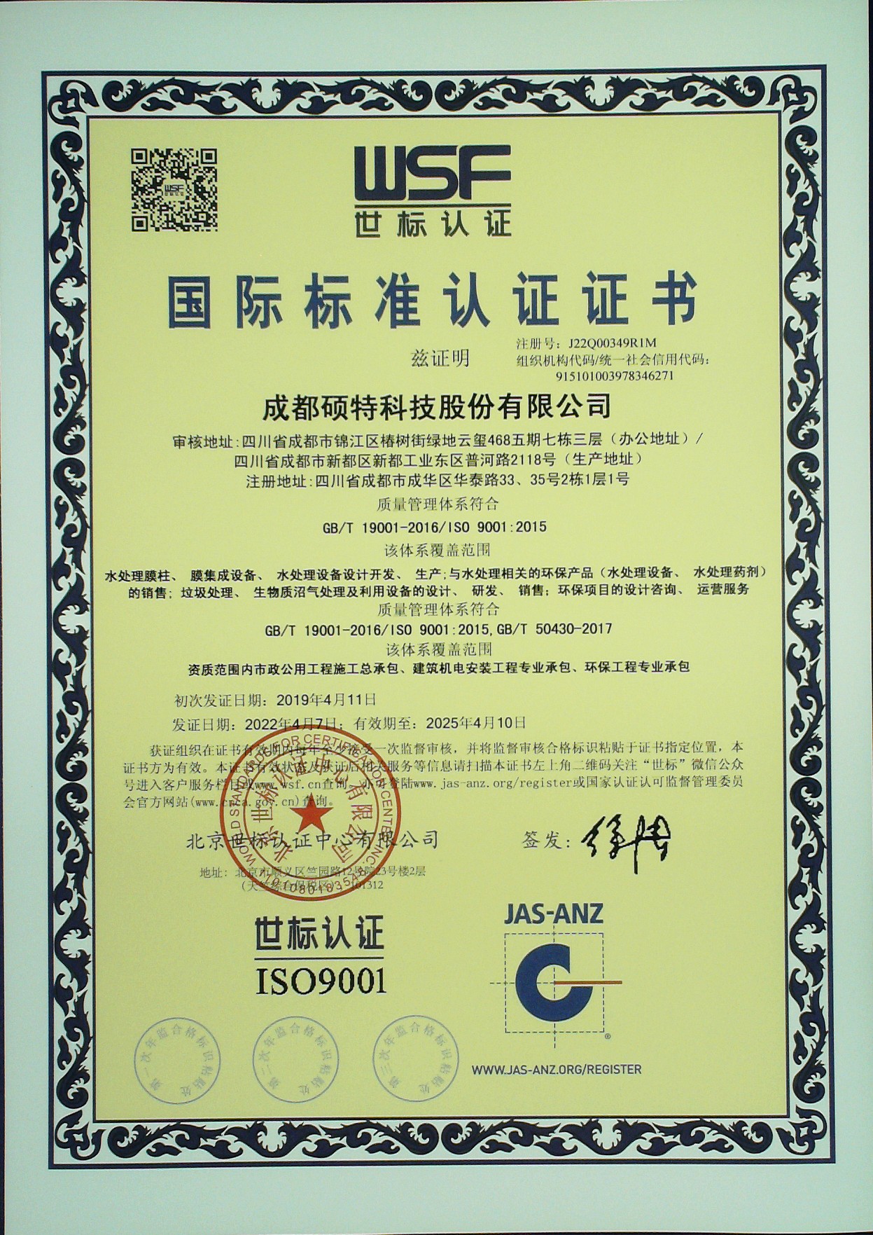 Quality management system certificate