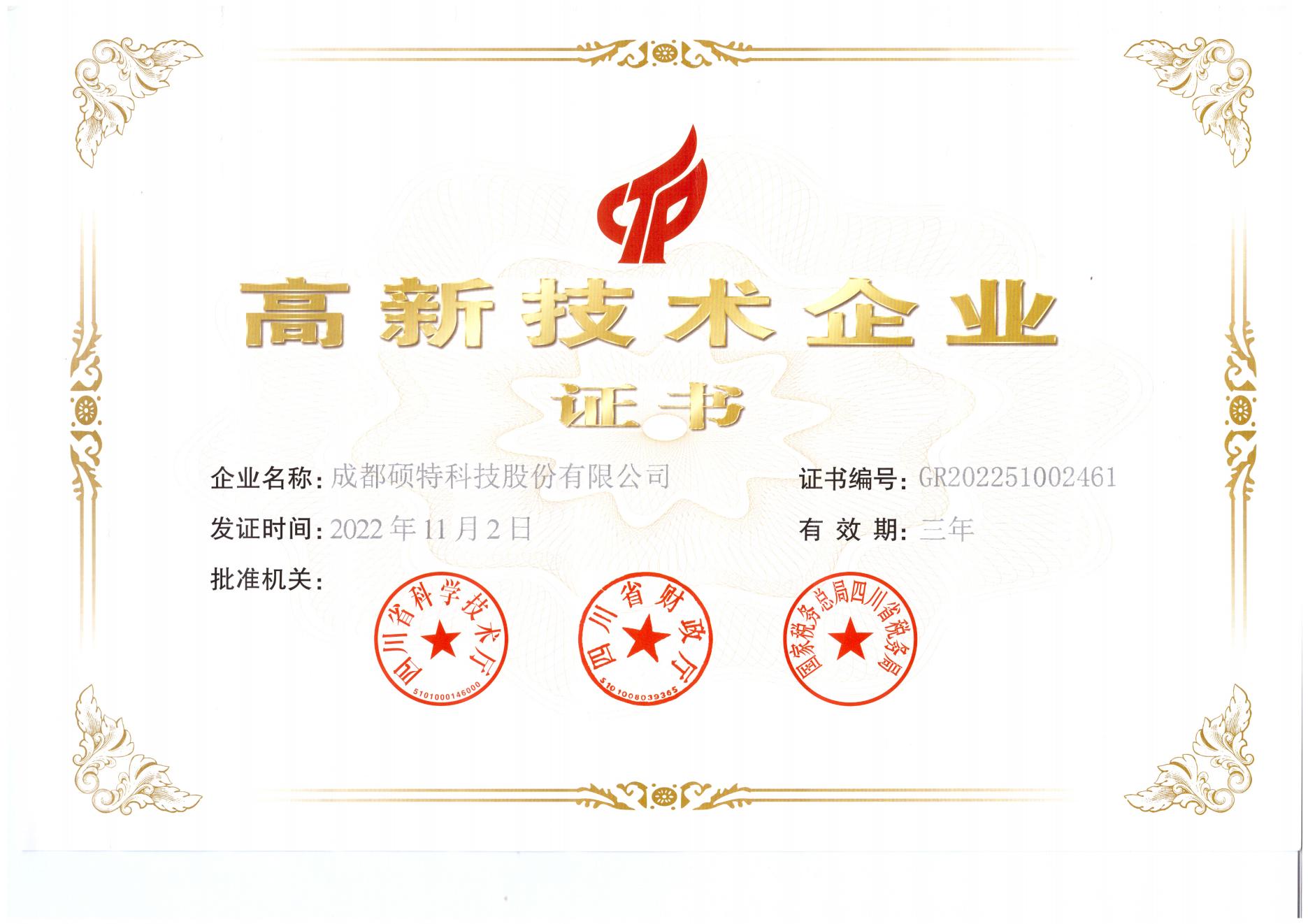 High-tech Enterprise Certificate