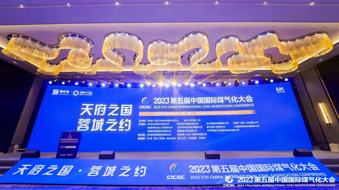 2023 The 5th China International Coal Gasification Conference | Sotec Technology promotes the sustainable development o