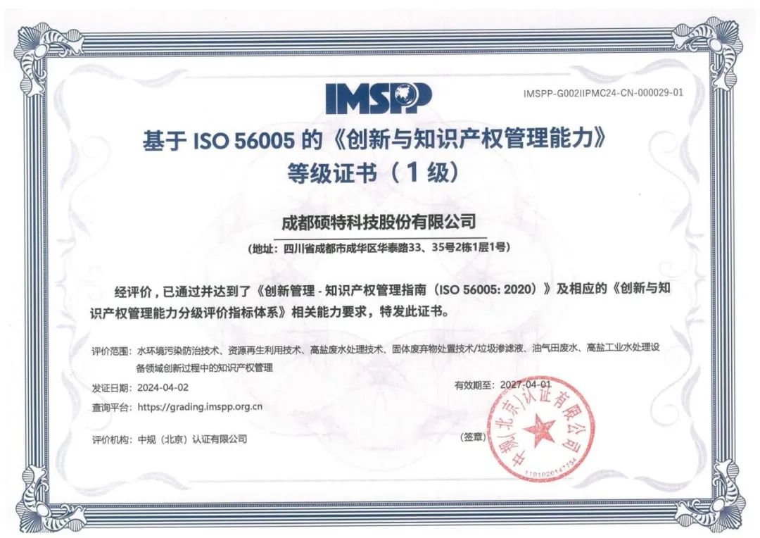 Sotec Technology obtained the first ISO 56005 international standard certificate in Sichuan Province