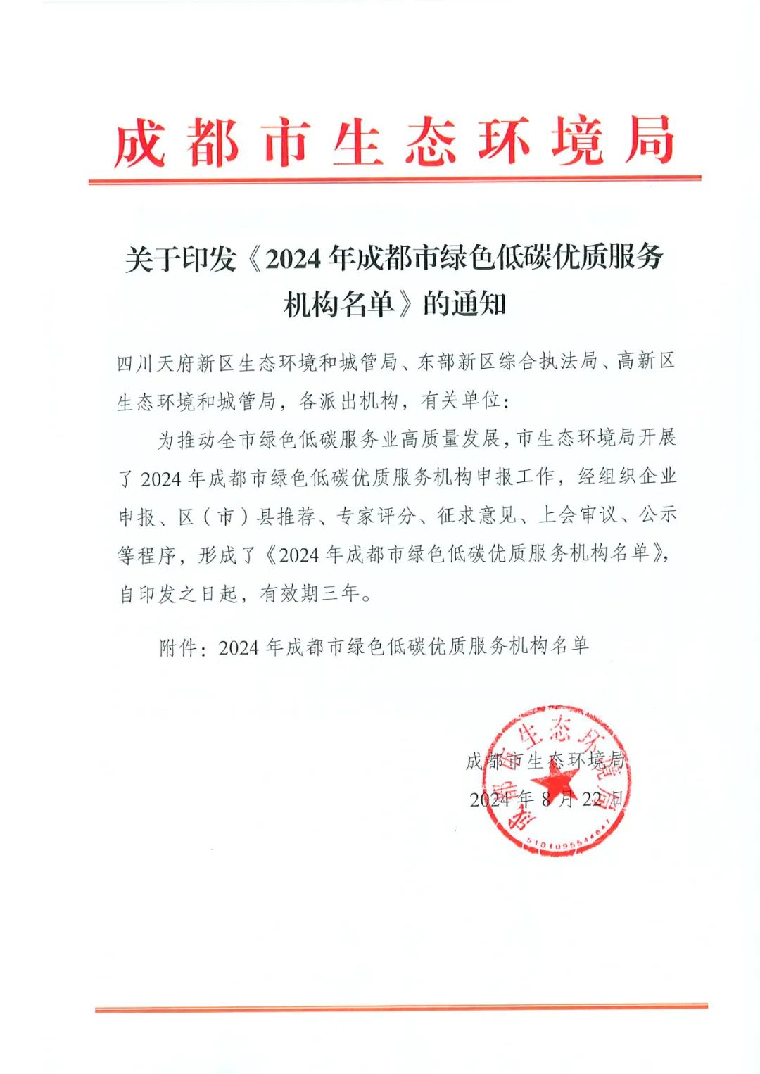 【Good News】Sotec Technology 