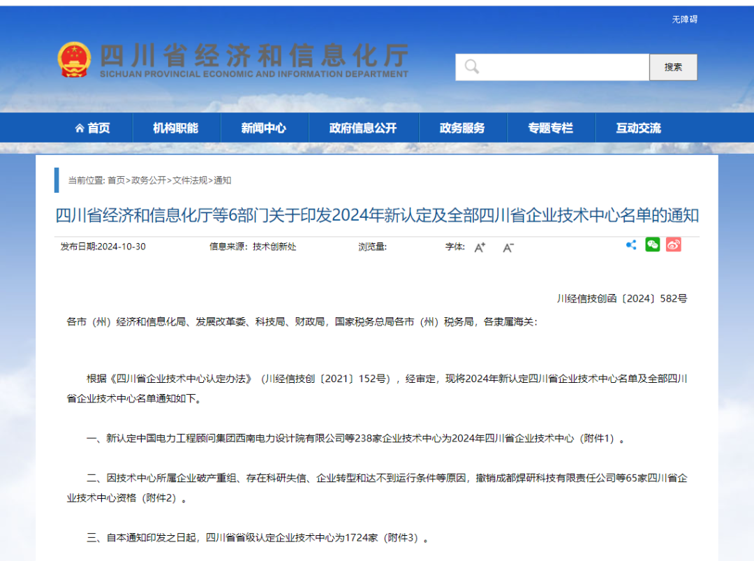 [Good news] Upgrade! Sotec Technology has been recognized as the Enterprise Technology Center of Sichuan Province